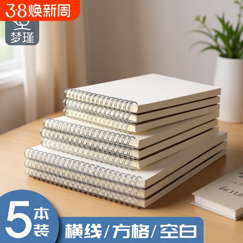 本子笔记本高颜值简约ins风便携上翻线圈本b5加厚大学生考研记录本a5横线小方格本记事本文具小网格本a4办公