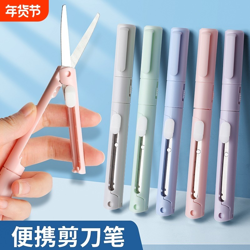 折叠笔式剪刀刻纸刀学生小型迷你笔形剪刀手账裁切多功能陶瓷头刻笔刀高颜值ins风拆快递刀便携式随身两用剪,文具电教/文化用品/商务用品,剪刀,淘宝优惠券,粉丝福利购,淘宝优惠卷