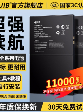 GUIB适用苹果ipad7/8/9电池ipadpro原装air2/3平板mini4迷你5第6代10大容量9.7/10.5/11/12.9寸2017更换2018