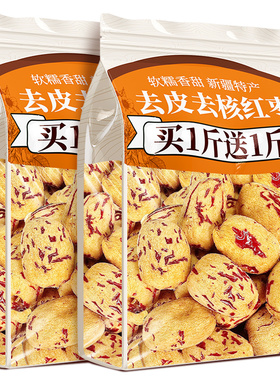 去皮去核红枣新疆特产若羌灰枣免洗脱皮级煲汤即食健康辅食零食