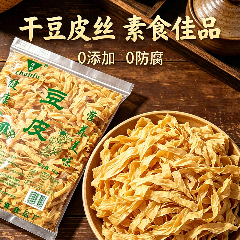 干豆皮油豆皮丝干货腐竹头层手工凉拌菜火锅量装素肉大豆油炸小吃