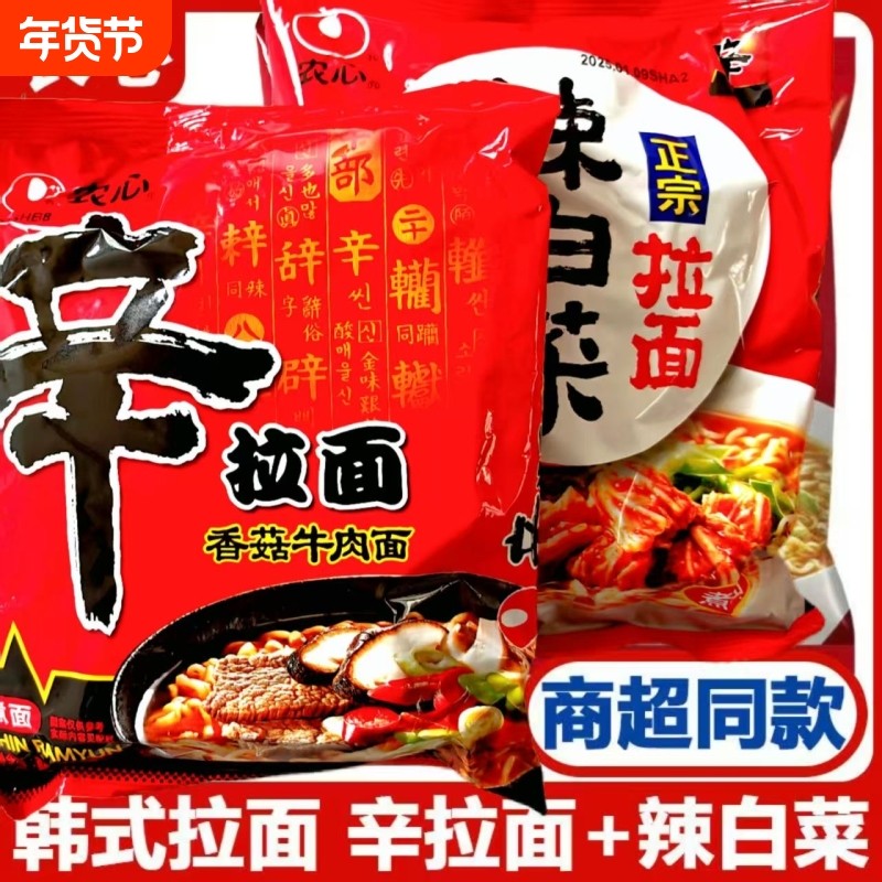 农心辛拉面辣白菜韩国袋装5包整箱拉面泡面方便面香菇牛肉韩式,粮油调味/速食/干货/烘焙,冲泡方便面/拉面/面皮,淘宝优惠券,粉丝福利购,淘宝优惠卷