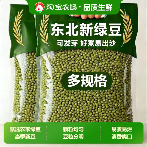 东北农家绿豆皮薄出沙易甜糯