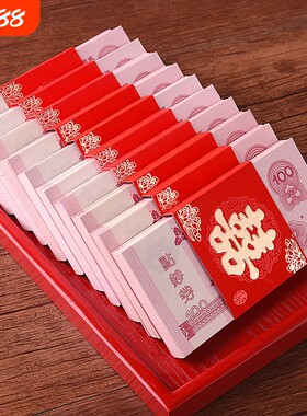 结婚用品钱套喜字封条万元捆钱套彩礼一万元带订婚封卡套婚礼普通