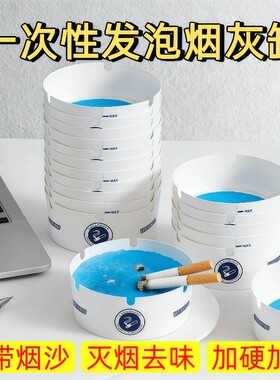 自带灭烟沙一次性烟灰缸加厚加硬