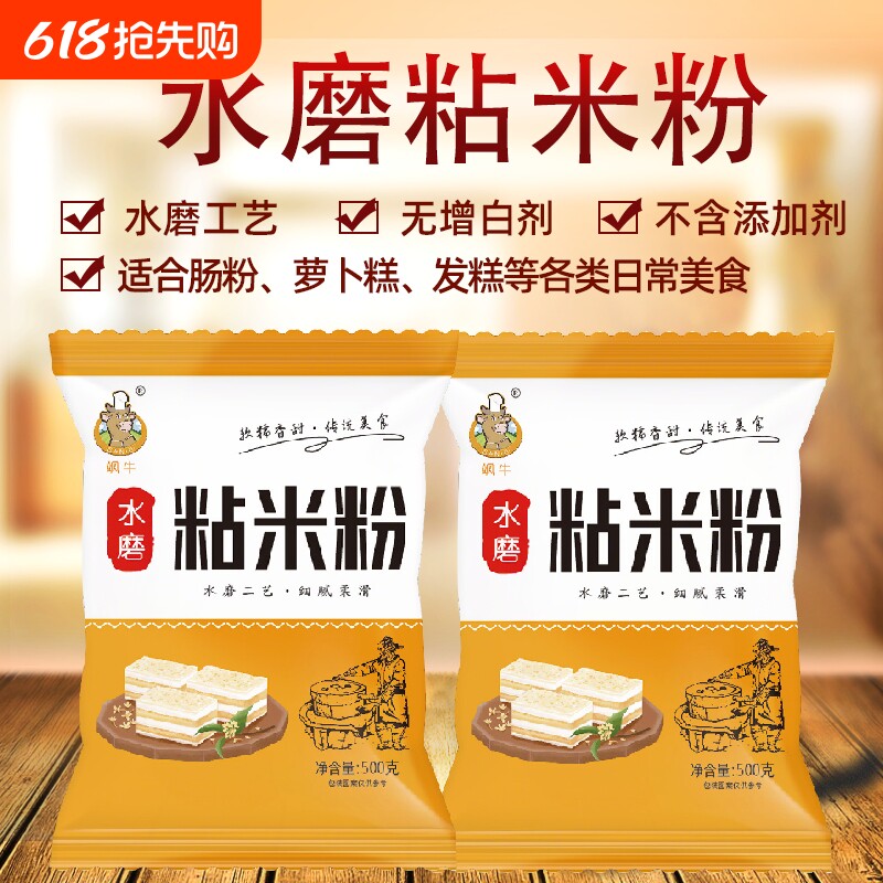 水磨纯粘米粉家用大米粉蒸糕松糕米糕粉拉肠粉用粉团子冰皮月饼粉