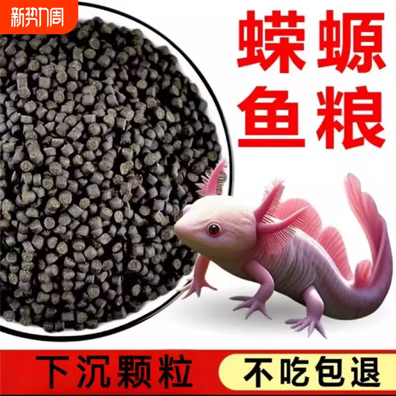 德瑞森蝾螈鱼饲料蝾螈鱼食蝾螈鱼专用鱼粮蝾螈鱼饲料鱼粮