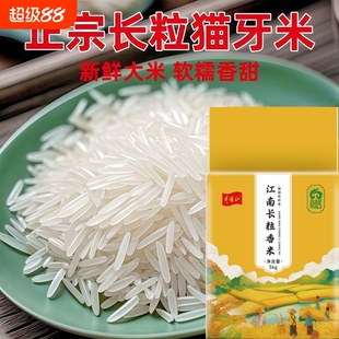 长粒猫牙大米江西软糯香新品生态袋装一级井冈山帝壹号米饭家用