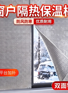 冬季屋顶窗户隔热保温膜防风棉