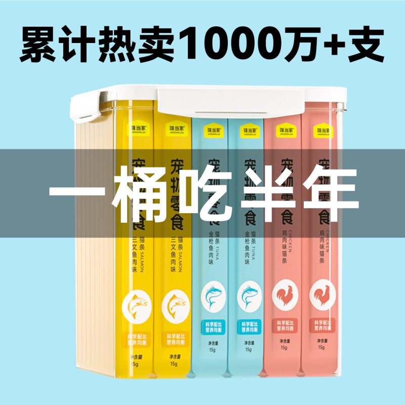 味当家猫条猫咪零食100支桶装猫湿粮罐头猫零食主食猫条幼猫猫条