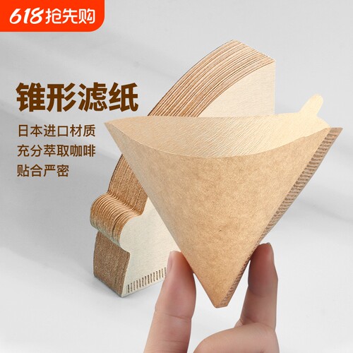 咖啡过滤纸原木色无漂白锥形滤纸