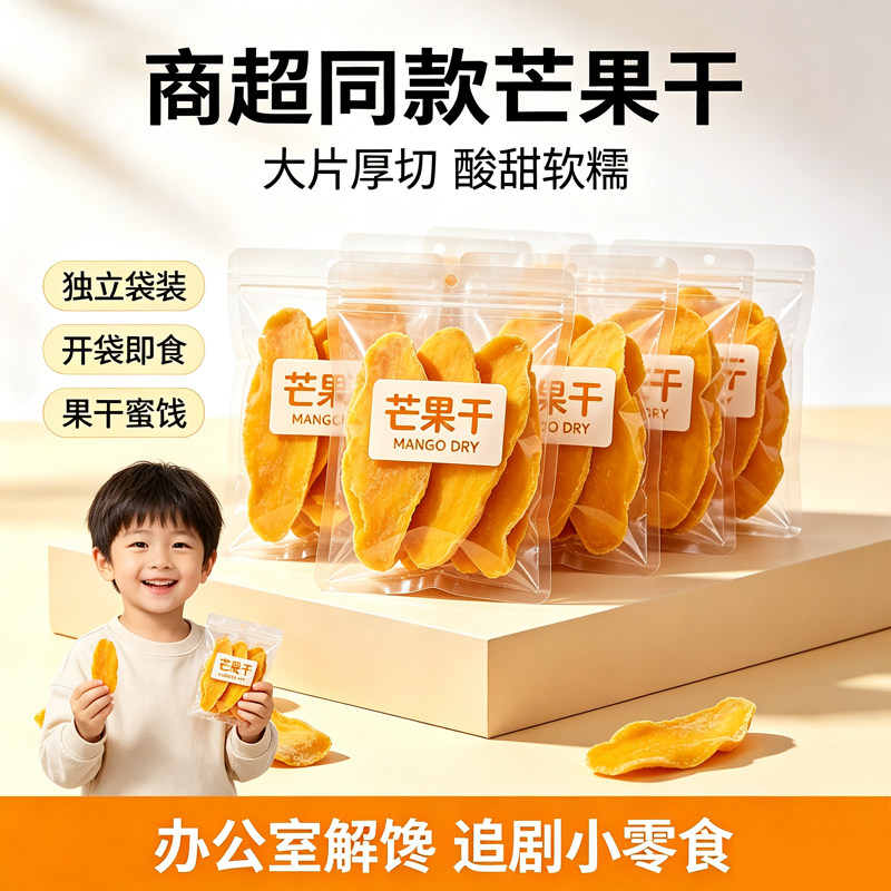 厚切芒果干500g水果干办公室解馋零食小吃蜜饯果脯休闲食品健康
