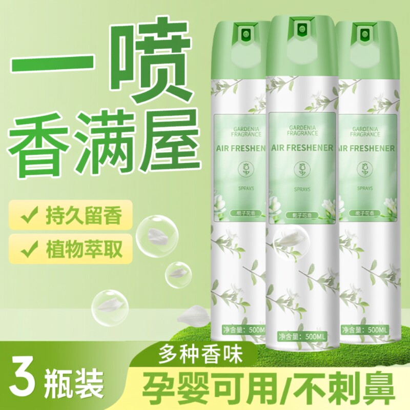 空气清新剂卧室持久留香家用喷雾内卫生间除异味栀子花除味香氛