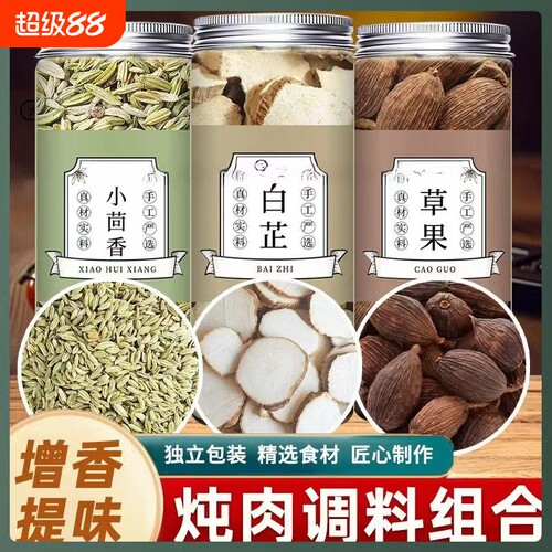 白芷小茴香调料包|超3000次加购