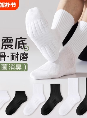 毛巾底袜子男士中筒袜防臭纯棉加厚运动袜透气长筒袜抗菌短筒白色