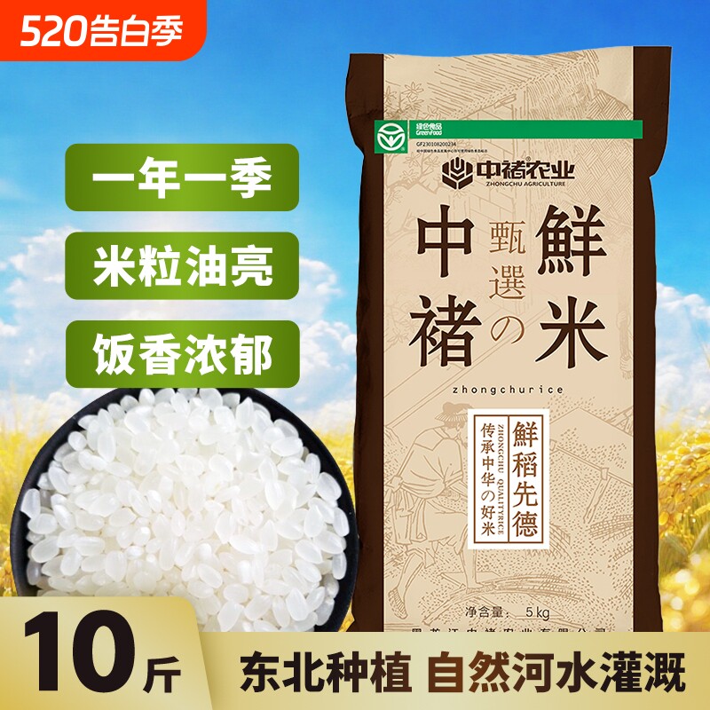 东北大米3斤5斤10斤粳米珍珠米香米当季新货优质新米现磨生态