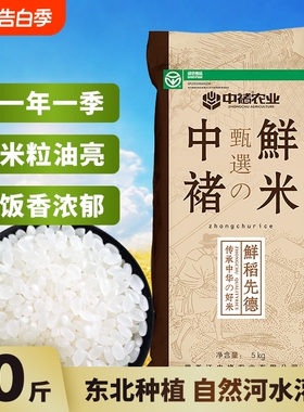 东北大米3斤5斤10斤粳米珍珠米香米当季新货优质新米现磨生态