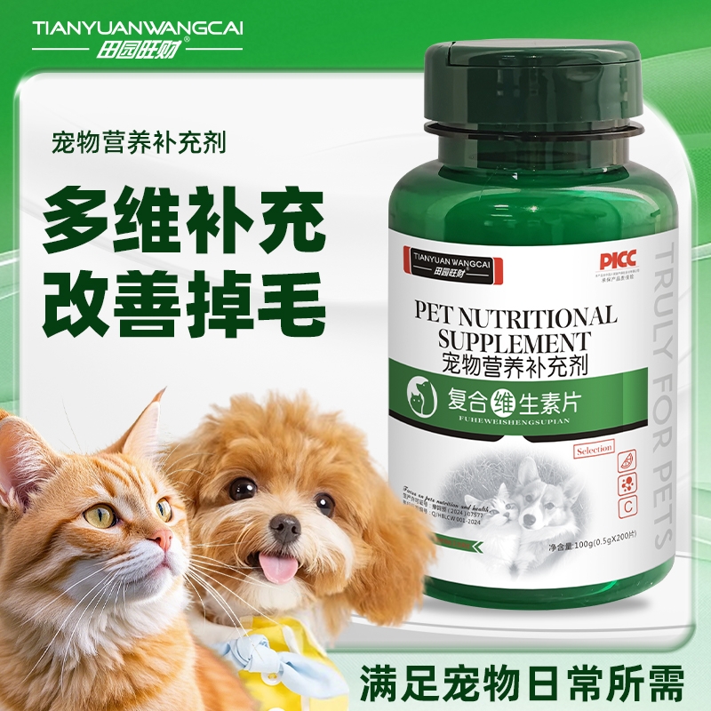 田园旺财猫咪复合维生素狗狗营养膏补充剂宠物专用多种维生素b猫