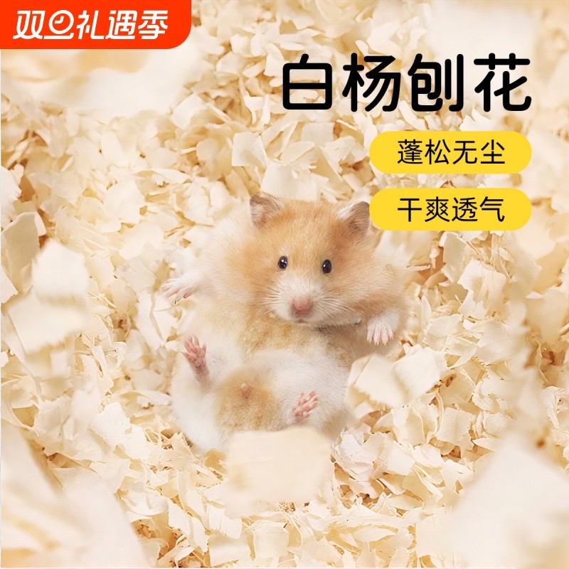 金丝熊刨花仓鼠木屑垫料纸棉无尘造景专用木片白杨木夏用品小方