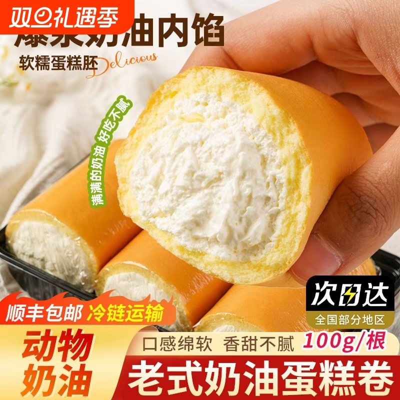 老式奶油面包奶油卷蛋糕怀旧小零食甜品虎皮瑞士卷童年爆浆早餐