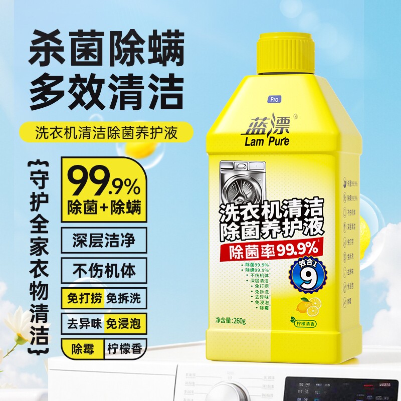 洗衣机清洗剂机槽除菌除垢专用清洁液260g*3瓶