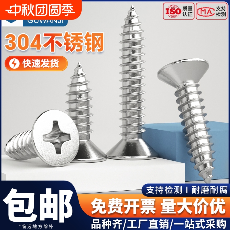 304不锈钢沉头自攻螺丝木螺丝加长十字平头螺丝钉M1M2M3M4M5M6M8