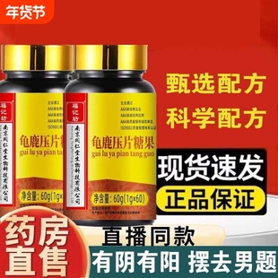龟鹿二仙胶片丸官方正品旗艦店男士专用肾补参片滋补调理固精强肾