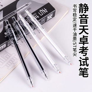 天卓考试季静音按动笔ins高颜值学生速干黑笔ST简约0.5刷题笔按动式大容量