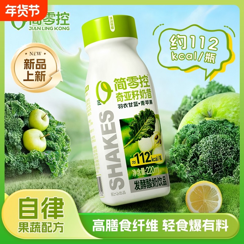 轻上简零控羽衣甘蓝青苹果奇亚籽奶昔高膳食纤维营养早餐酸奶饮品,咖啡/麦片/冲饮,植物蛋白饮料/植物奶/植物酸奶,淘宝优惠券,粉丝福利购,淘宝优惠卷