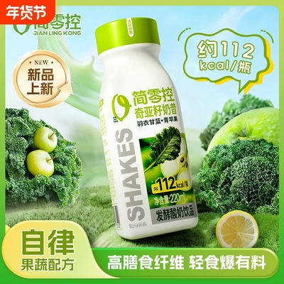 轻上羽衣甘蓝青苹果奇亚籽奶昔