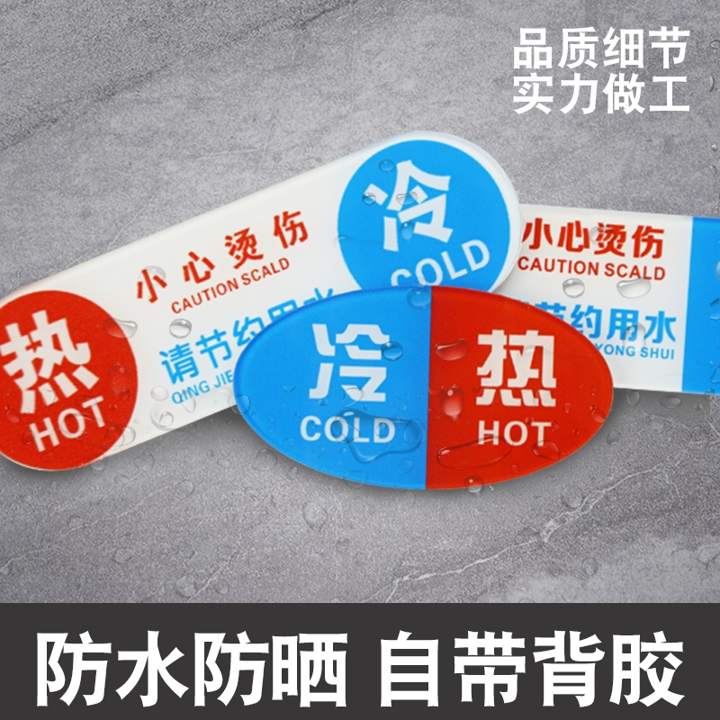 冷热浴室冷水标贴标识标牌家用热水牌子亚克力标志牌水龙头提示牌