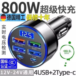 车载快充充电器超级快充汽车点烟器一分六转换车充USB多口闪充头