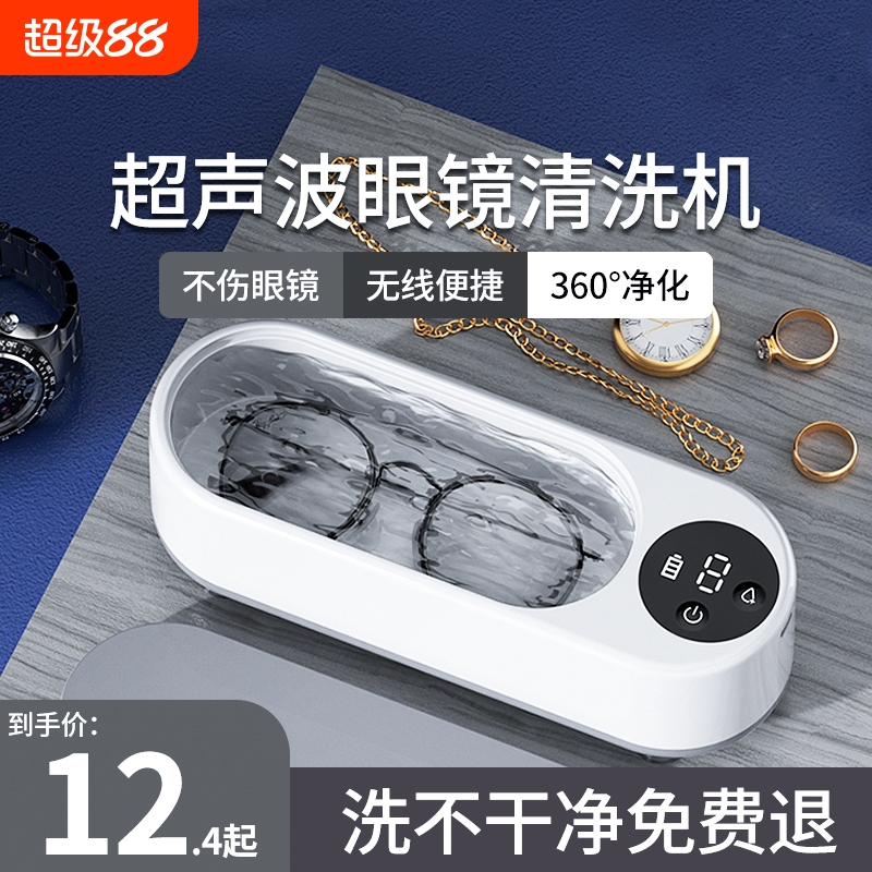 官方正品】热卖榜！眼镜清洗机