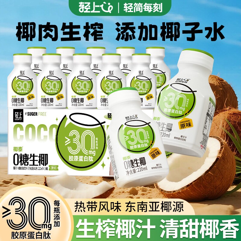 轻上0添加椰子汁1L*2瓶 9.7元 - 86线报