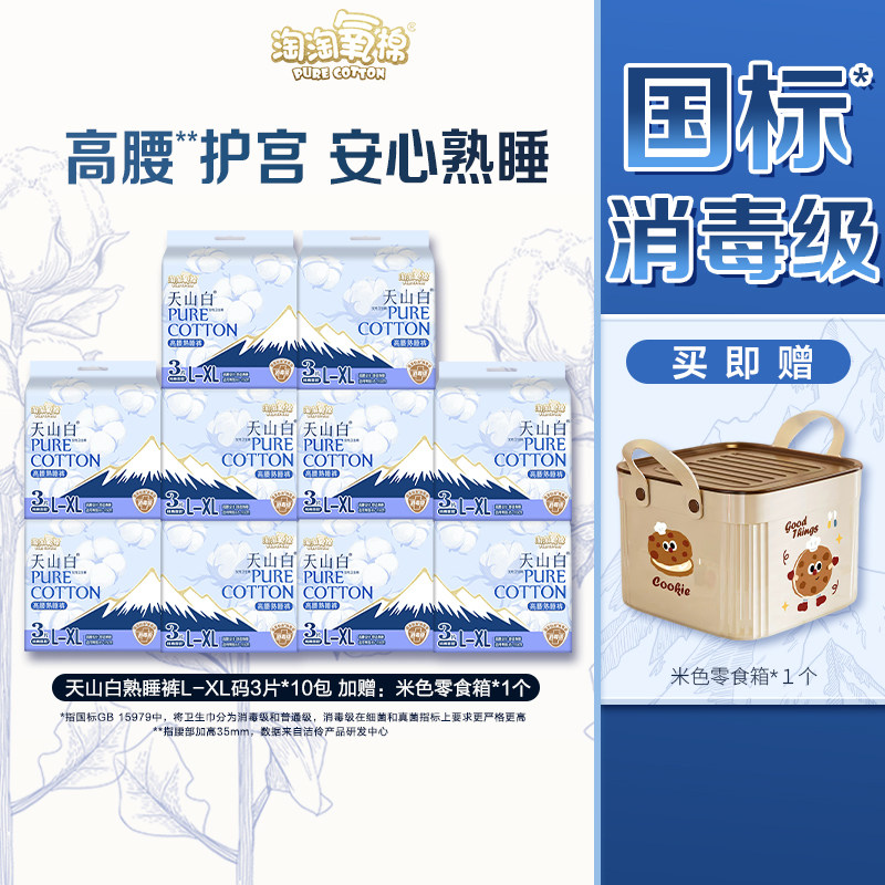 淘淘氧棉熟睡裤透气纯棉卫生巾正品夜用防漏日用卫生裤熟睡安心