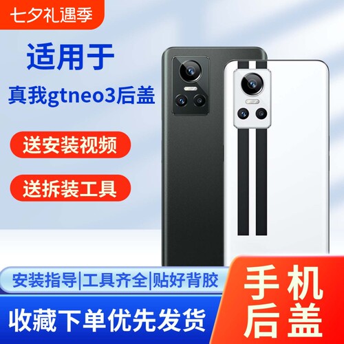适用于真我gtneo3玻璃后盖