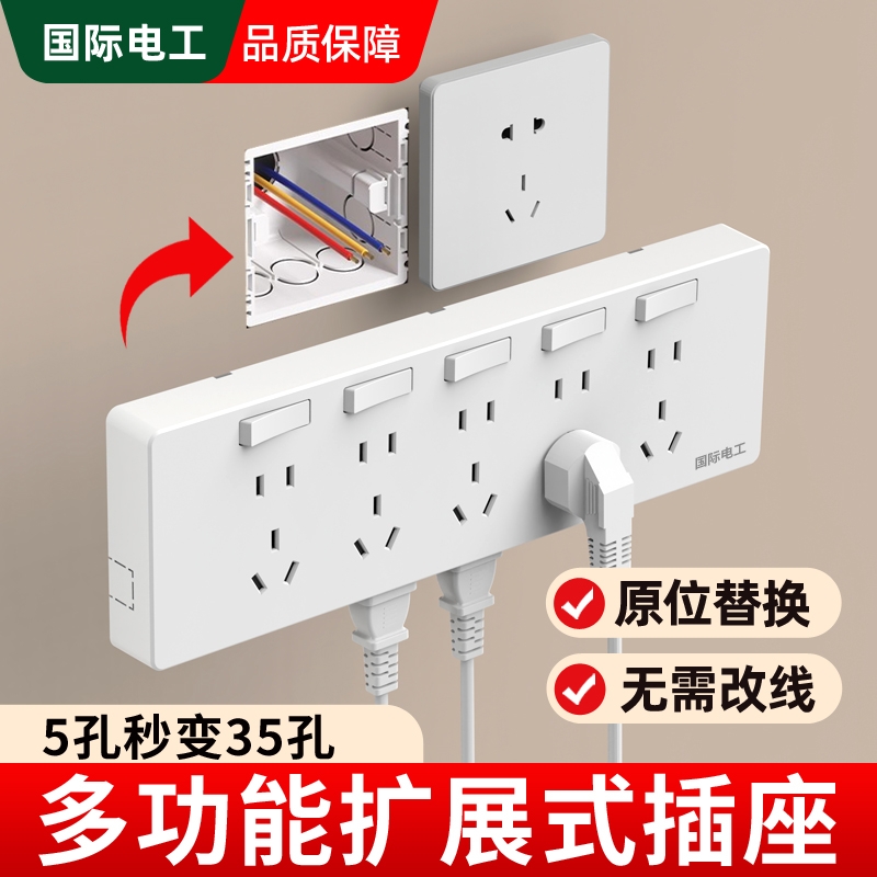 免布线多功能插座|176人收藏
