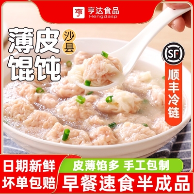 沙县小吃馄饨扁肉冷冻速食