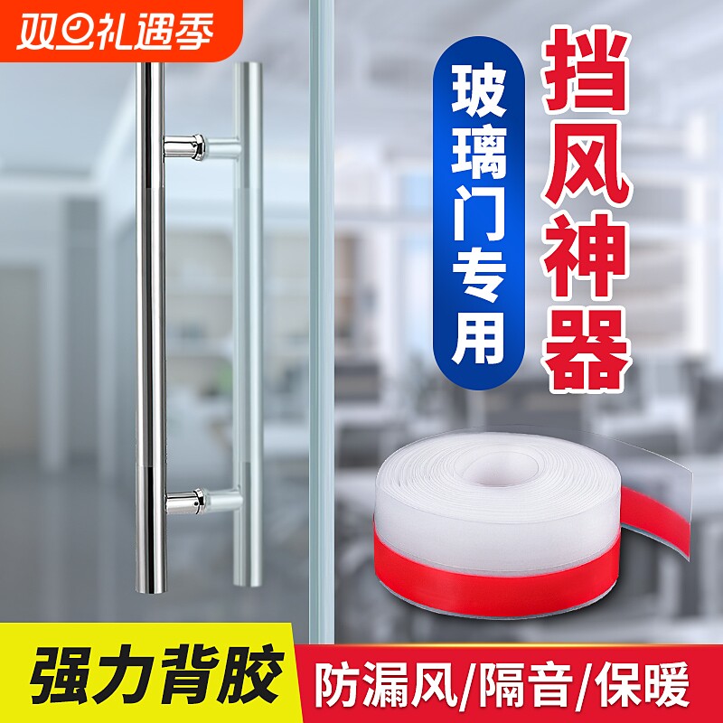 玻璃门密封条门缝防风门底门窗隔音窗户门框缝隙挡风神器密封胶条