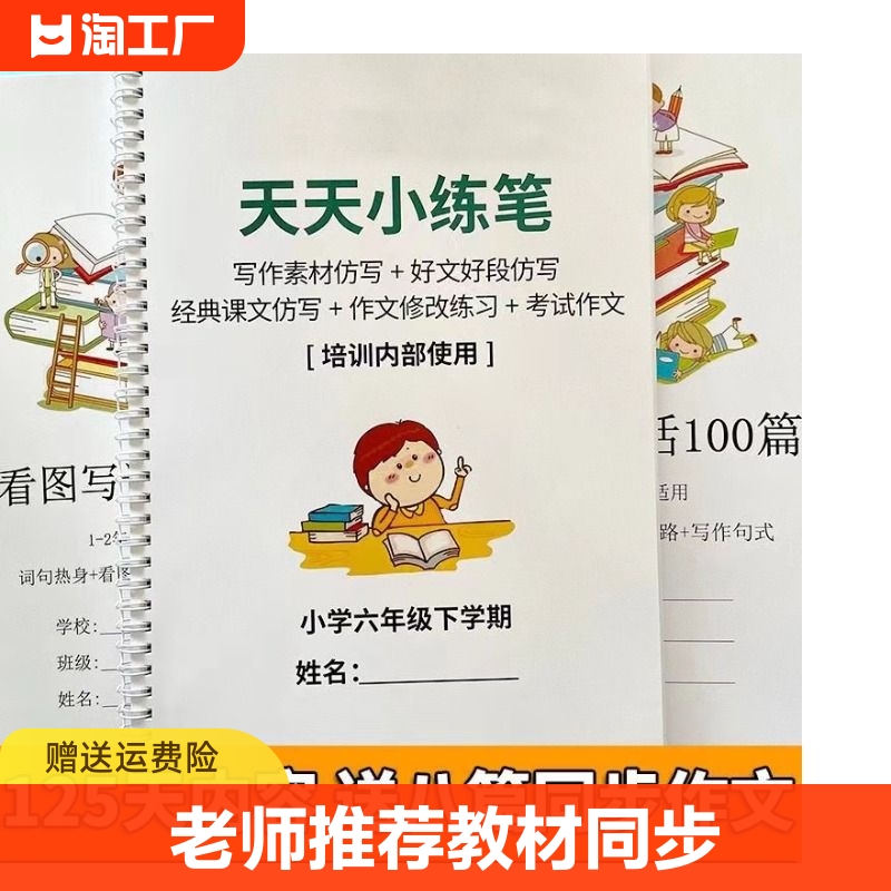 天天小练笔送语文教材同步作文小学生三四五六年级上册下册作文仿写老师推荐边学边写视频讲解极速发货怎么看?