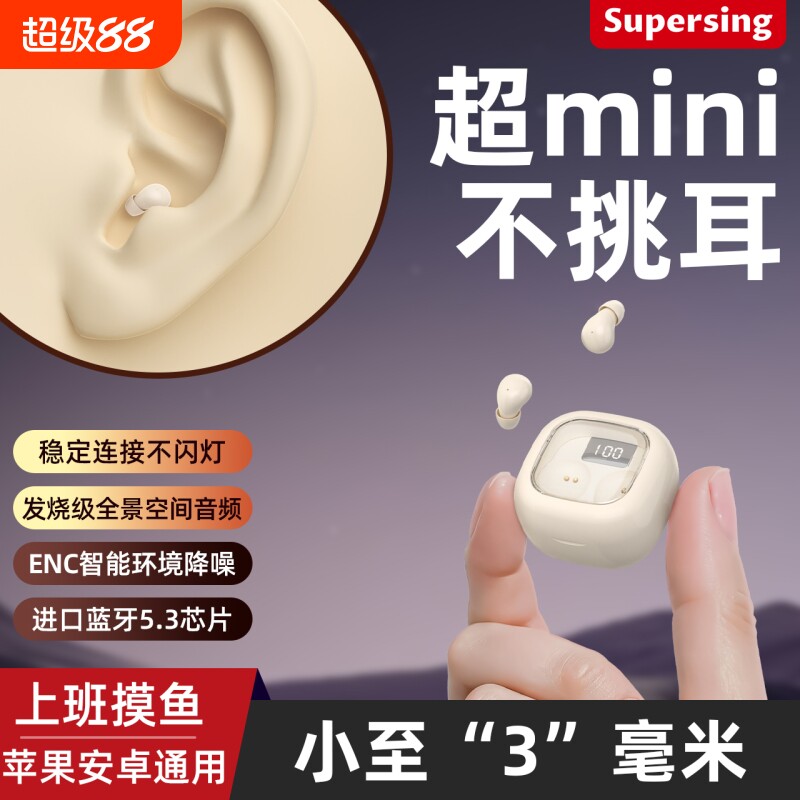 迷你蓝牙耳机无线隐藏式超小隐形高音质睡眠降噪男女上班摸鱼专用