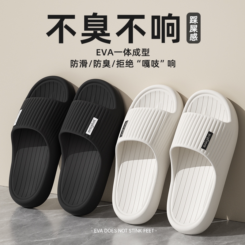 2025情侣eva家居拖鞋踩屎感男女款新款时尚简约室内外穿沙滩拖