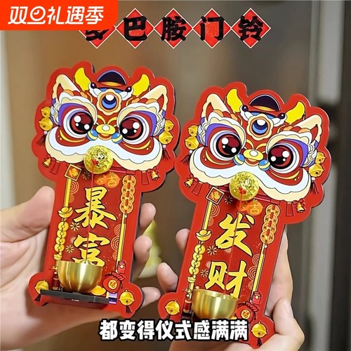 瑞兽醒狮多巴胺磁吸门铃入户玄关招财暴富装饰中国风提醒铃铛YW