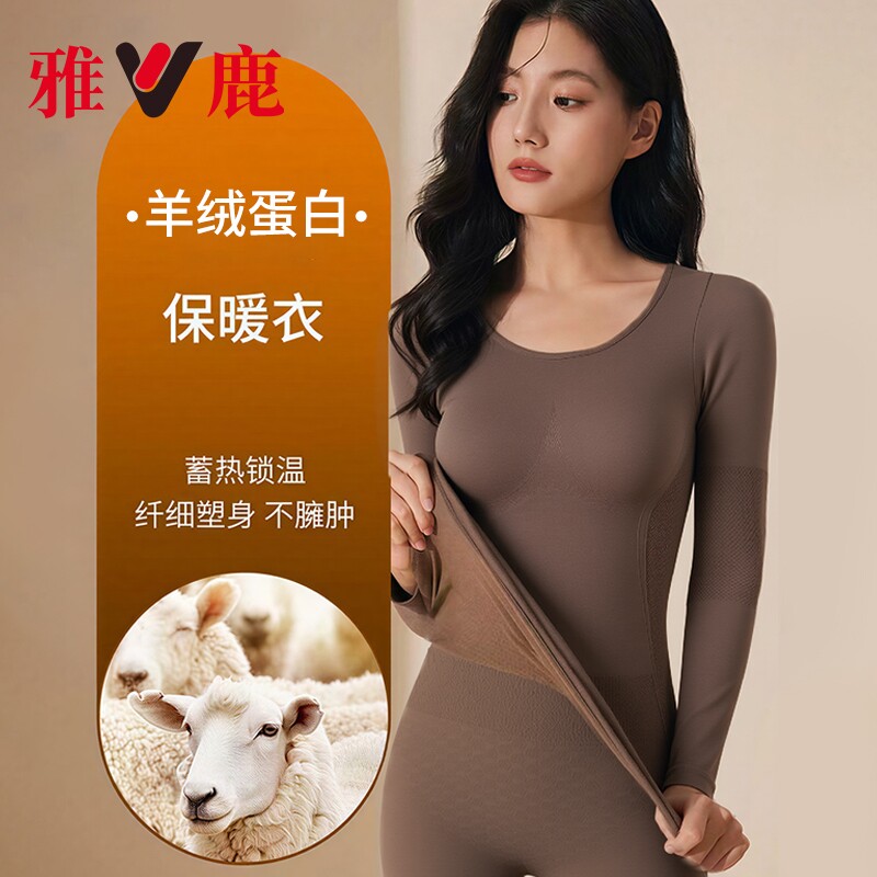 雅鹿塑身保暖内衣女加厚秋冬显瘦发热秋衣秋裤套装氨纶舒适大圆领