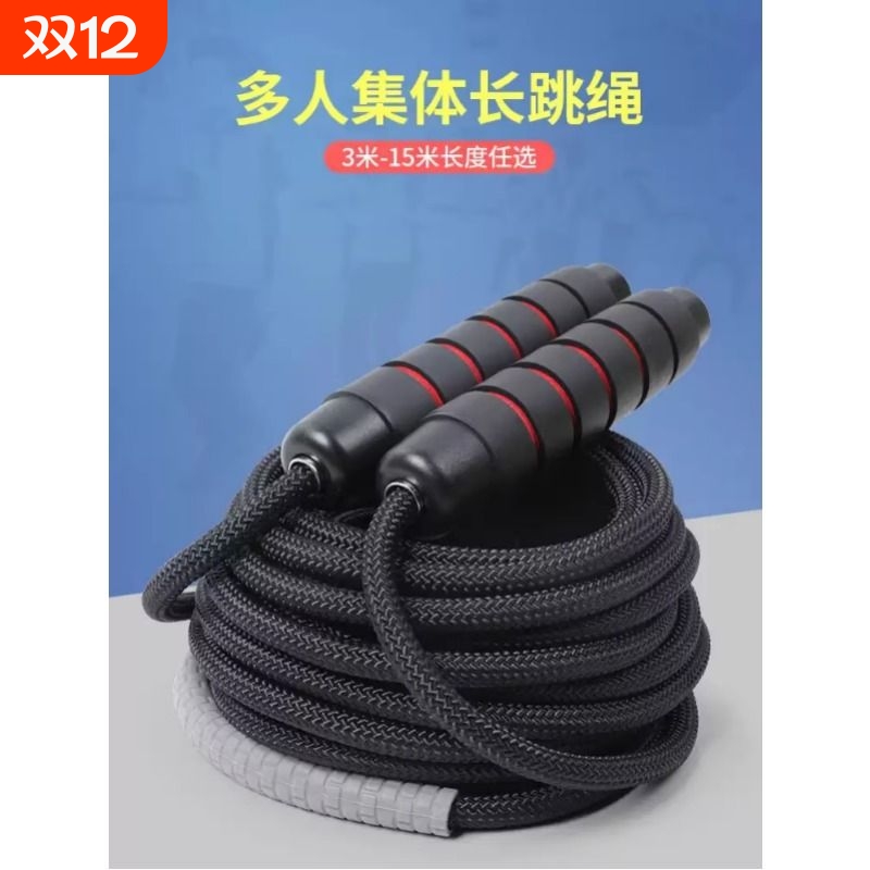 跳绳长绳子多人集体跳大绳学生长跳绳健身摇绳成人运动减肥甩大绳