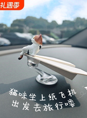 创意纸飞机车载小摆件系车内饰品2025新款汽车中控台装饰公仔