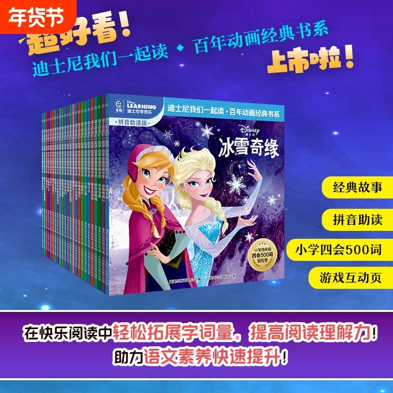 迪士尼我们一起读百年动画经典书系儿童故事绘本3-6岁冰雪奇缘疯狂动物城小美人鱼狮子王赛车总动员注音版大图识字一年级艾莎拼音