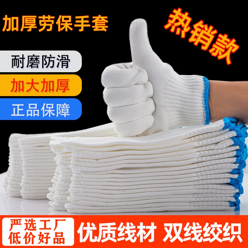 手套劳保棉线尼龙耐磨防滑加厚干活劳动工作工地批发棉纱汽修薄款