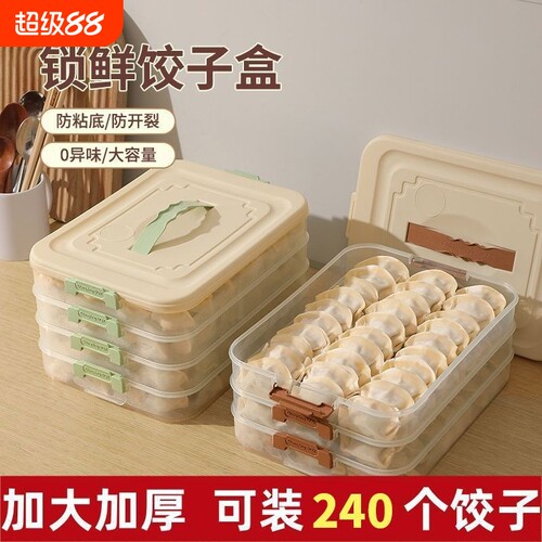 饺子盒冰箱冷冻盒多层盘