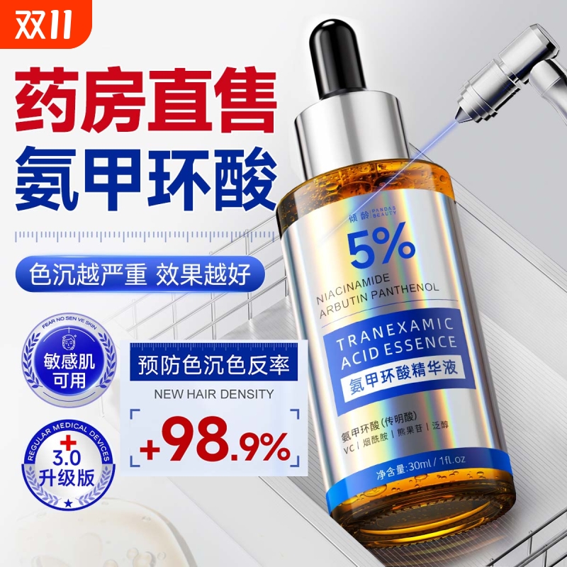 传明酸精华液氨甲环酸去黄褐斑分解黑色素湿敷舒缓修护官方旗舰店